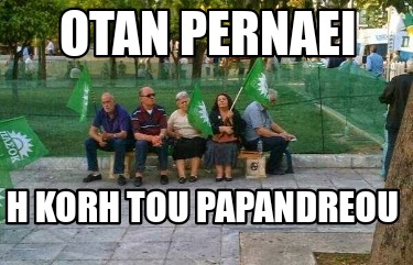 otan-pernaei-h-korh-tou-papandreou