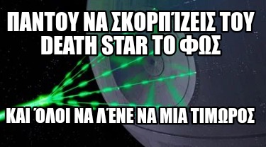 -death-star-