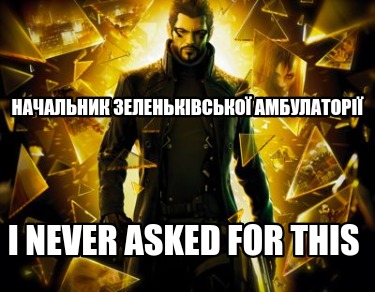 -i-never-asked-for-this