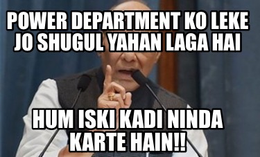 power-department-ko-leke-jo-shugul-yahan-laga-hai-hum-iski-kadi-ninda-karte-hain