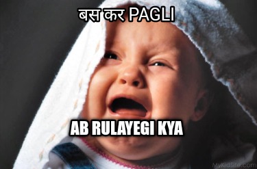 -pagli-ab-rulayegi-kya9