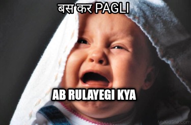 -pagli-ab-rulayegi-kya5